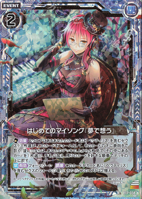 【傷】 RH はじめてのマイソング『夢で想う』(ホロ) | 販売 | [E17] サマーステージ!! | Z/X-Zillions of enemy X-｜ゼクス