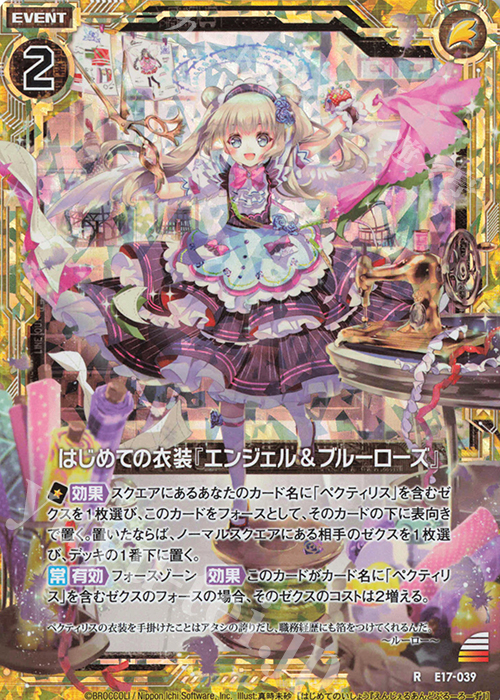 【傷】 RH はじめての衣装『エンジェル＆ブルーローズ』(ホロ) | 販売 | [E17] サマーステージ!! | Z/X-Zillions of enemy X-｜ゼクス