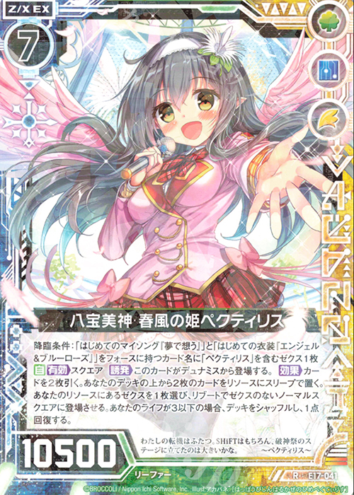 R 八宝美神 春風の姫ペクティリス | 販売 | [E17] サマーステージ!! | Z/X-Zillions of enemy X-｜ゼクス