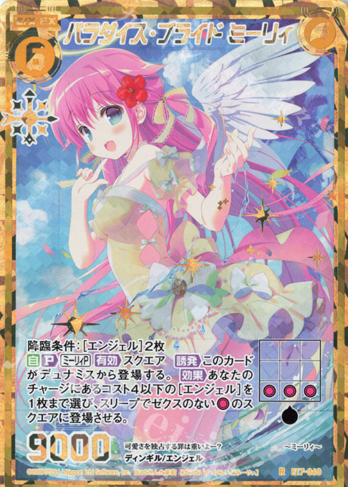 RH パラダイス・ブライド ミーリィ(シークレット) | 販売 | [E17] サマーステージ!! | Z/X-Zillions of enemy X-｜ゼクス