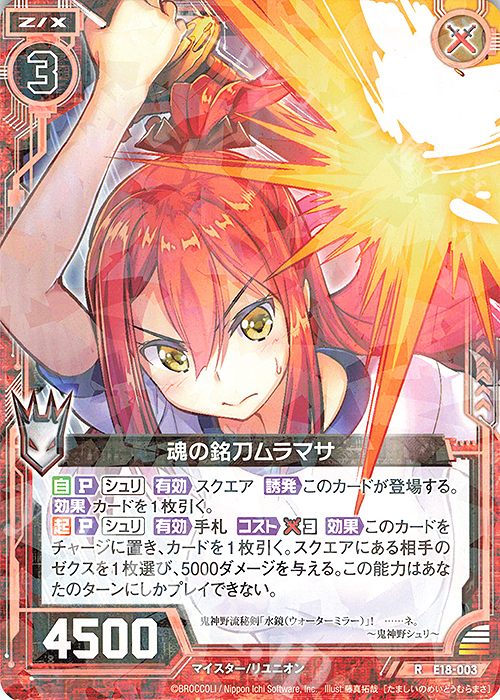 R 魂の銘刀ムラマサ | 販売 | [E18] Code reunion | Z/X-Zillions of enemy X-｜ゼクス