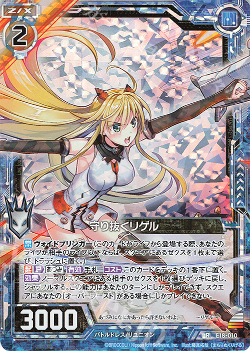 RH 守り抜くリゲル(ホロ) | 販売 | [E18] Code reunion | Z/X-Zillions of enemy X-｜ゼクス