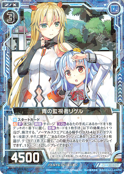 R 青の監視者リゲル | 販売 | [E18] Code reunion | Z/X-Zillions of enemy X-｜ゼクス