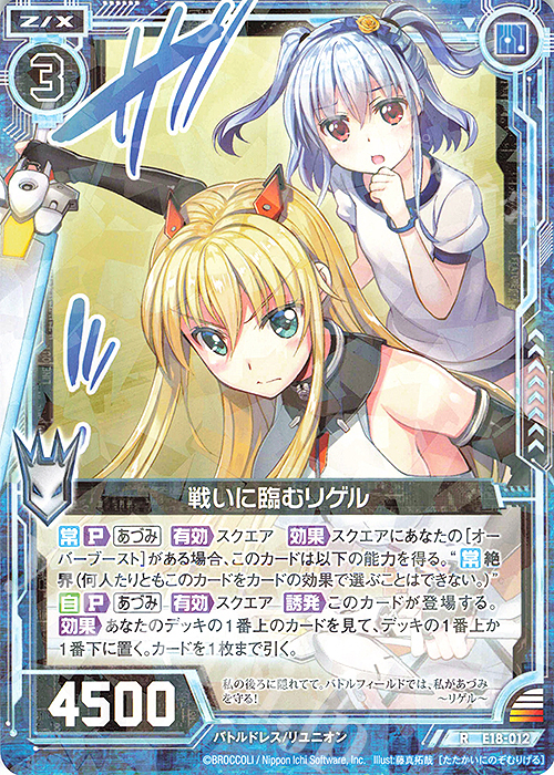 R 戦いに臨むリゲル | 販売 | [E18] Code reunion | Z/X-Zillions of enemy X-｜ゼクス