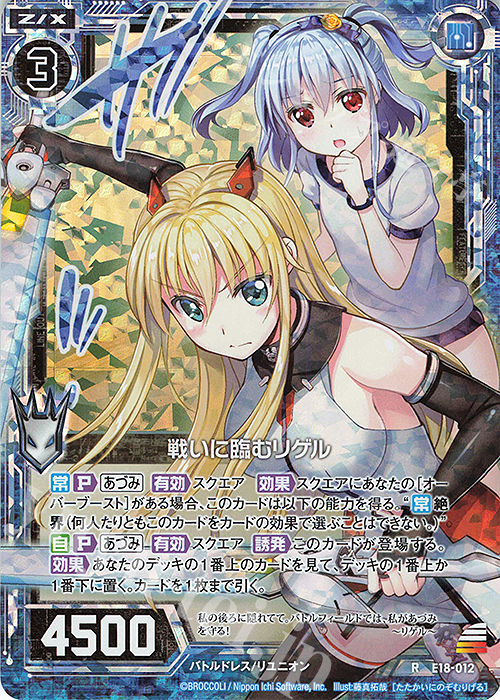RH 戦いに臨むリゲル(ホロ) | 販売 | [E18] Code reunion | Z/X-Zillions of enemy X-｜ゼクス