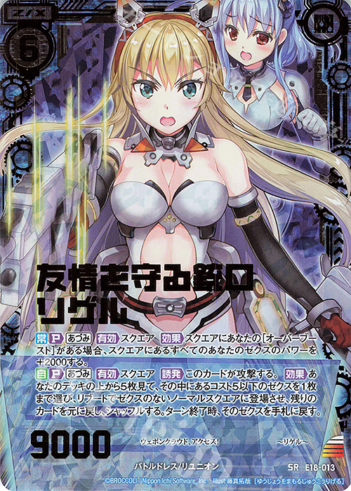 SRH 友情を守る銃口リゲル(ホロ) | 販売 | [E18] Code reunion | Z/X-Zillions of enemy X-｜ゼクス