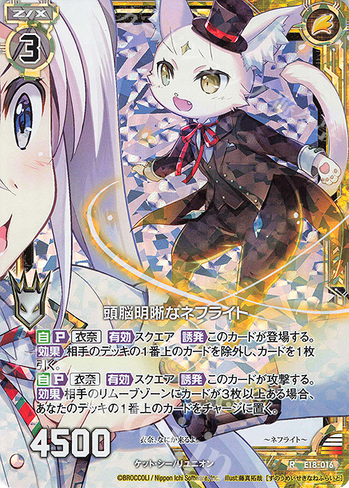RH 頭脳明晰なネフライト(ホロ) | 買取 | [E18] Code reunion | Z/X-Zillions of enemy X-｜ゼクス
