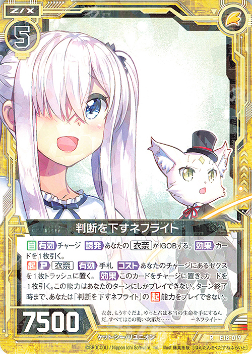 R 判断を下すネフライト | 販売 | [E18] Code reunion | Z/X-Zillions of enemy X-｜ゼクス