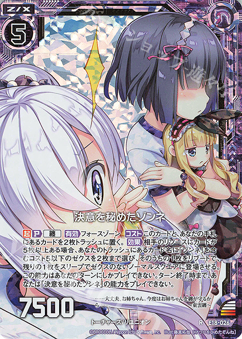 RH 決意を秘めたゾンネ(ホロ) | 販売 | [E18] Code reunion | Z/X-Zillions of enemy X-｜ゼクス