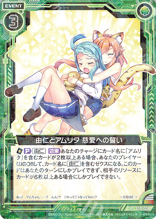 R 由仁とアムリタ 慈愛への誓い | 販売 | [E18] Code reunion | Z/X-Zillions of enemy X-｜ゼクス