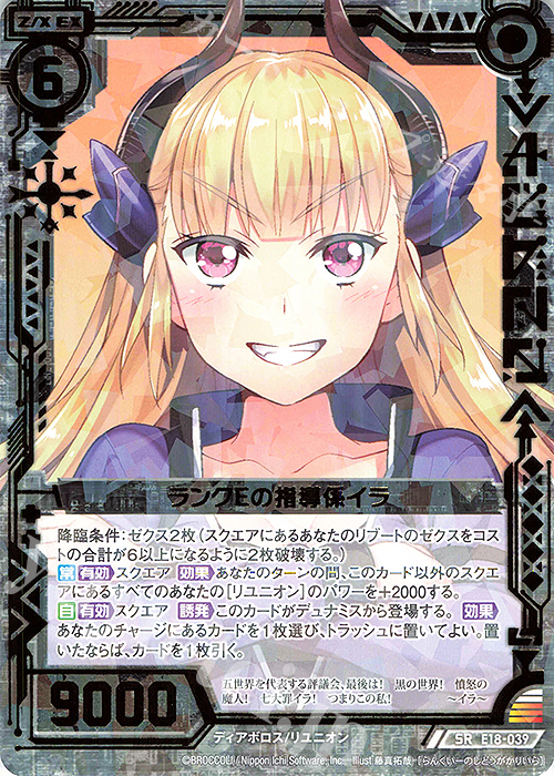 SR ランクEの指導係イラ | 販売 | [E18] Code reunion | Z/X-Zillions of enemy X-｜ゼクス