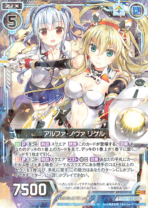 R アルファ・ノヴァ リゲル | 販売 | [E18] Code reunion | Z/X-Zillions of enemy X-｜ゼクス