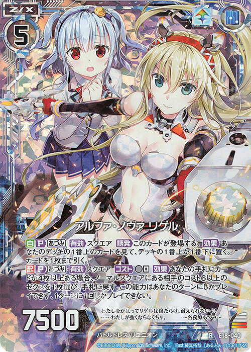 RH アルファ・ノヴァ リゲル(ホロ) | 販売 | [E18] Code reunion | Z/X-Zillions of enemy X-｜ゼクス