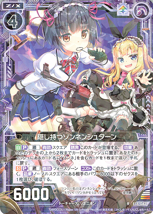 R 隠し持つゾンネンシュターン | 販売 | [E18] Code reunion | Z/X-Zillions of enemy X-｜ゼクス