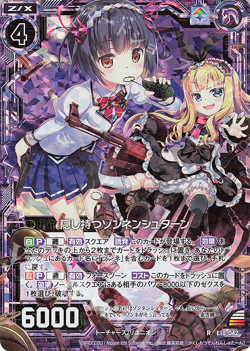 RH 隠し持つゾンネンシュターン(ホロ) | 販売 | [E18] Code reunion | Z/X-Zillions of enemy X-｜ゼクス