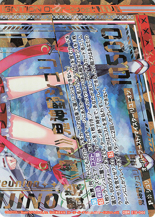 OBR 舞装≪絶刀≫鬼神野シュリ(下部) | 販売 | [E18] Code reunion | Z/X-Zillions of enemy X-｜ゼクス