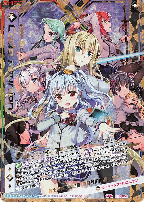 SFR Code reunion(制服) | 販売 | [E18] Code reunion | Z/X-Zillions of enemy X-｜ゼクス