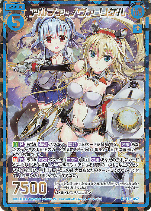 RH アルファ・ノヴァ リゲル(シークレット) | 販売 | [E18] Code reunion | Z/X-Zillions of enemy X-｜ゼクス