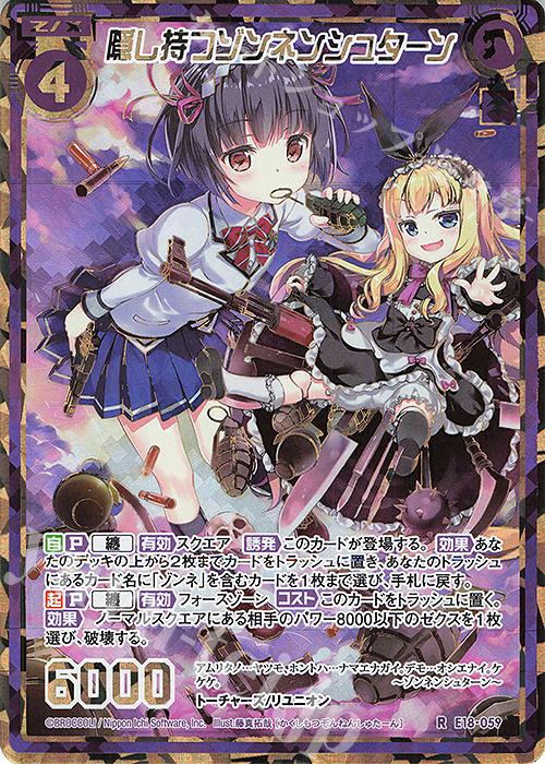 RH 隠し持つゾンネンシュターン(シークレット) | 販売 | [E18] Code reunion | Z/X-Zillions of enemy X-｜ゼクス