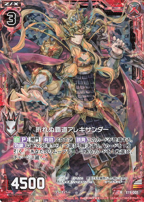 RH 折れぬ覇道アレキサンダー(ホロ) | 販売 | [E19] スーパー！オール☆ゼクスターズ | Z/X-Zillions of enemy X-｜ゼクス