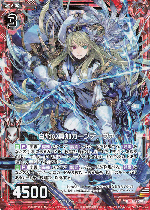 RH 白焔の冥加ガーンデーヴァ(ホロ) | 販売 | [E19] スーパー！オール☆ゼクスターズ | Z/X-Zillions of enemy X-｜ゼクス