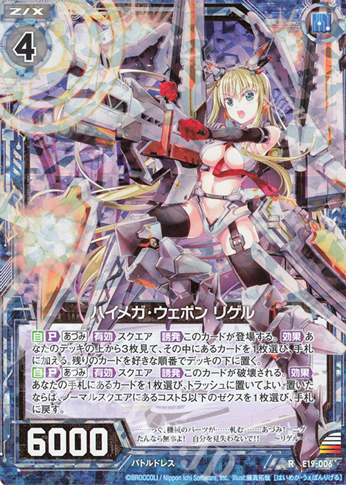 RH ハイメガ・ウェポン リゲル(ホロ) | 販売 | [E19] スーパー！オール☆ゼクスターズ | Z/X-Zillions of enemy X-｜ゼクス