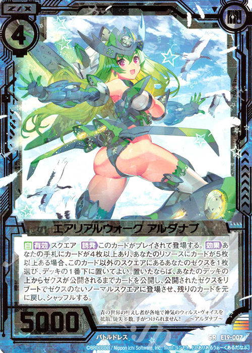 SR エアリアルウォーク アルダナブ | 販売 | [E19] スーパー！オール☆ゼクスターズ | Z/X-Zillions of enemy X-｜ゼクス
