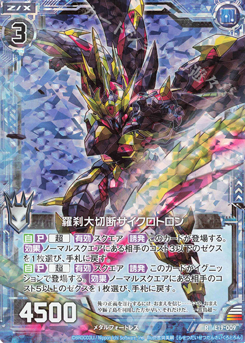 RH 羅刹大切断サイクロトロン(ホロ) | 販売 | [E19] スーパー！オール☆ゼクスターズ | Z/X-Zillions of enemy X-｜ゼクス