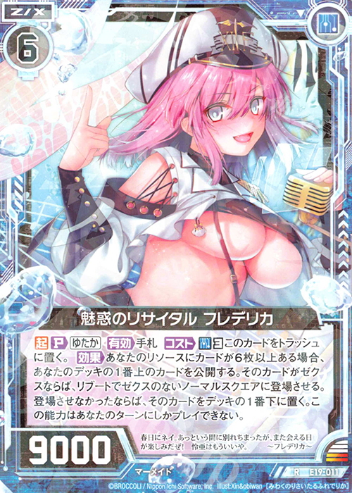 R 魅惑のリサイタル フレデリカ | 販売 | [E19] スーパー！オール☆ゼクスターズ | Z/X-Zillions of enemy X-｜ゼクス