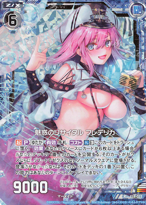 RH 魅惑のリサイタル フレデリカ(ホロ) | 販売 | [E19] スーパー！オール☆ゼクスターズ | Z/X-Zillions of enemy X-｜ゼクス
