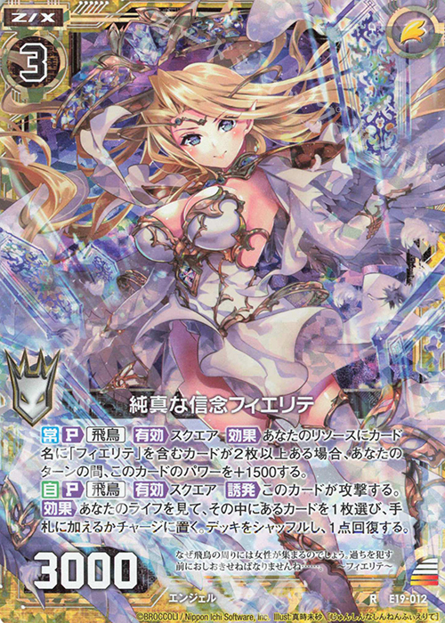 RH 純真な信念フィエリテ(ホロ) | 販売 | [E19] スーパー！オール☆ゼクスターズ | Z/X-Zillions of enemy X-｜ゼクス