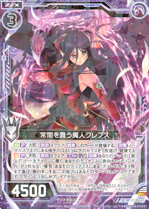R 常闇を舞う魔人クレプス | 販売 | [E19] スーパー！オール☆ゼクスターズ | Z/X-Zillions of enemy X-｜ゼクス