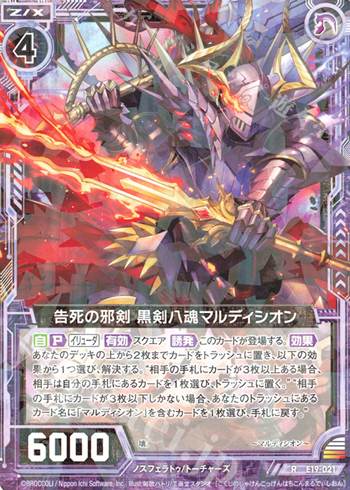 R 告死の邪剣 黒剣八魂マルディシオン | 販売 | [E19] スーパー！オール☆ゼクスターズ | Z/X-Zillions of enemy X-｜ゼクス