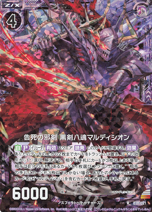 RH 告死の邪剣 黒剣八魂マルディシオン(ホロ) | 販売 | [E19] スーパー！オール☆ゼクスターズ | Z/X-Zillions of enemy X-｜ゼクス