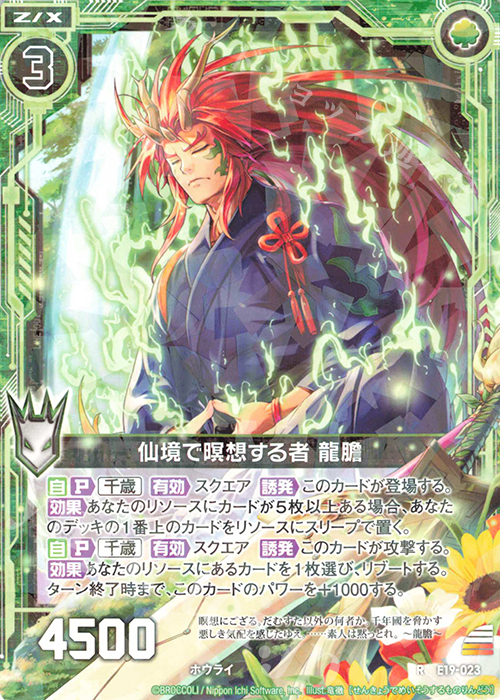 R 仙境で暝想する者 龍膽 | 販売 | [E19] スーパー！オール☆ゼクスターズ | Z/X-Zillions of enemy X-｜ゼクス