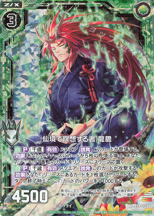 RH 仙境で暝想する者 龍膽(ホロ) | 販売 | [E19] スーパー！オール☆ゼクスターズ | Z/X-Zillions of enemy X-｜ゼクス