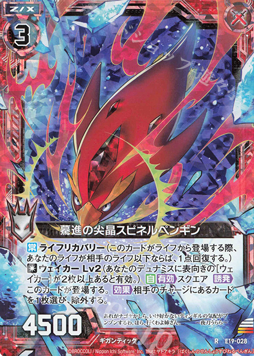 RH 驀進の尖晶スピネルペンギン(ホロ) | 販売 | [E19] スーパー！オール☆ゼクスターズ | Z/X-Zillions of enemy X-｜ゼクス