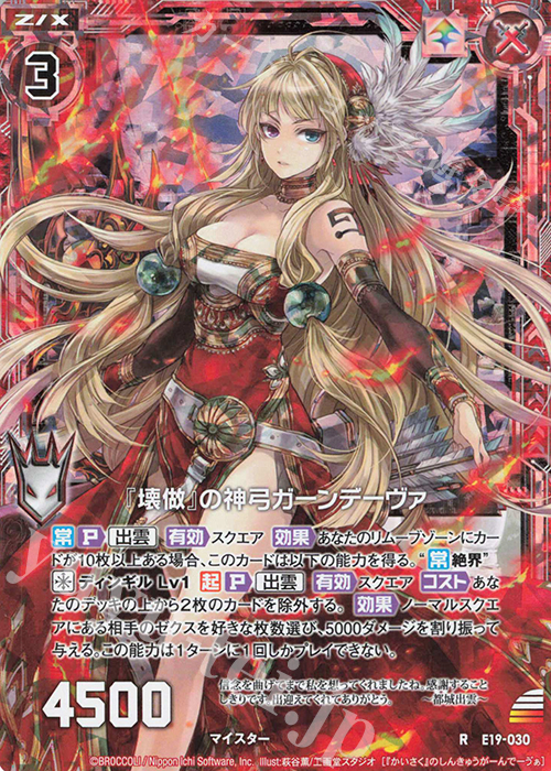 RH 『壊做』の神弓ガーンデーヴァ(ホロ) | 販売 | [E19] スーパー！オール☆ゼクスターズ | Z/X-Zillions of enemy X-｜ゼクス