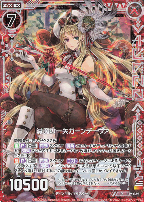RH 滅魔の一矢ガーンデーヴァ(ホロ) | 販売 | [E19] スーパー！オール☆ゼクスターズ | Z/X-Zillions of enemy X-｜ゼクス
