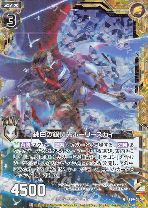 RH 純白の銀閃光ホーリースカイ(ホロ) | 販売 | [E19] スーパー！オール☆ゼクスターズ | Z/X-Zillions of enemy X-｜ゼクス