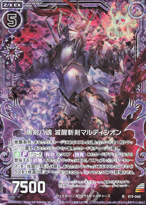 RH 黒剣八魂 滅醒斬剣マルディシオン(ホロ) | 販売 | [E19] スーパー！オール☆ゼクスターズ | Z/X-Zillions of enemy X-｜ゼクス