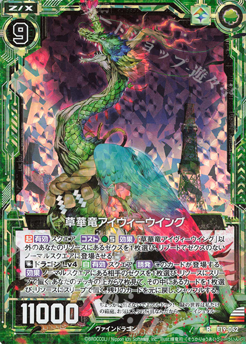 RH 草華竜アイヴィーウイング(ホロ) | 販売 | [E19] スーパー！オール☆ゼクスターズ | Z/X-Zillions of enemy X-｜ゼクス