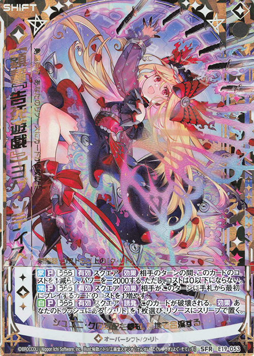 SFR 【顕誓『告死遊戯』】ヨグ・ソティス | 販売 | [E19] スーパー！オール☆ゼクスターズ | Z/X-Zillions of enemy X-｜ゼクス