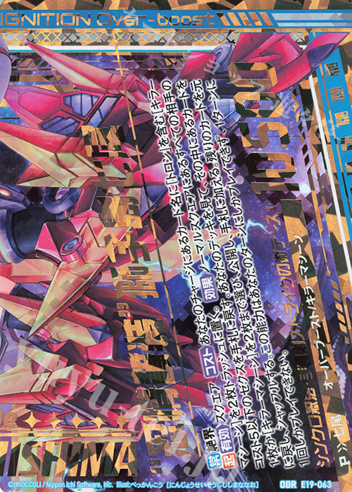 OBR “忍情誓装”獅子島七尾(下部) | 販売 | [E19] スーパー！オール☆ゼクスターズ | Z/X-Zillions of enemy X-｜ゼクス
