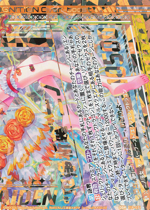 OBR “平浄祈装”ニノ(下部) | 販売 | [E19] スーパー！オール☆ゼクスターズ | Z/X-Zillions of enemy X-｜ゼクス