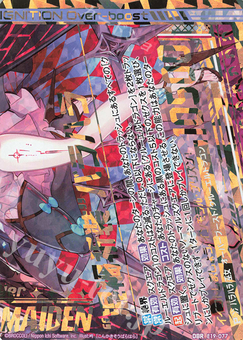 OBR “混禍祈装”バラハラ(下部) | 販売 | [E19] スーパー！オール☆ゼクスターズ | Z/X-Zillions of enemy X-｜ゼクス