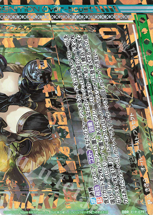 OBR “新生誓装”百目鬼きさら(下部) | 販売 | [E19] スーパー！オール☆ゼクスターズ | Z/X-Zillions of enemy X-｜ゼクス