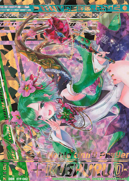 OBR “万和祈装”クシュル(上部) | 販売 | [E19] スーパー！オール☆ゼクスターズ | Z/X-Zillions of enemy X-｜ゼクス