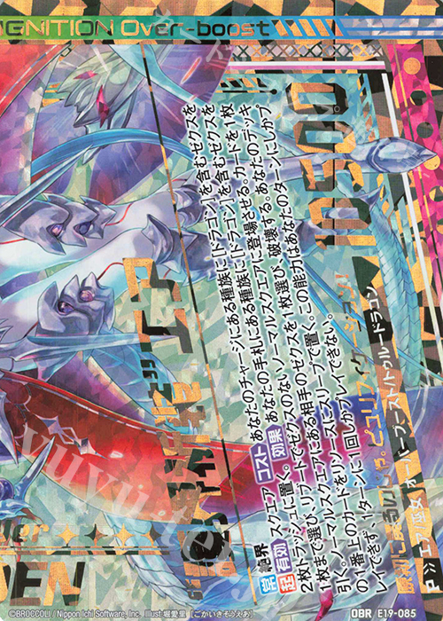 OBR “護界祈装”エア(下部) | 販売 | [E19] スーパー！オール☆ゼクスターズ | Z/X-Zillions of enemy X-｜ゼクス