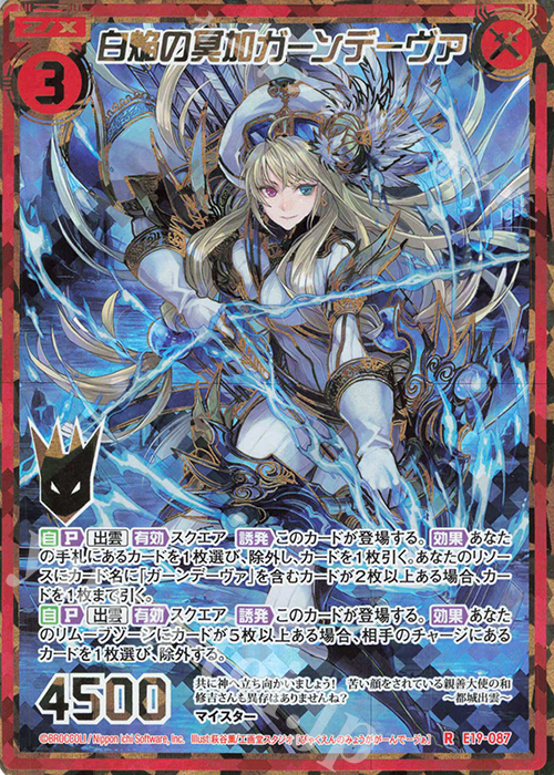 RH 白焔の冥加ガーンデーヴァ(シークレット) | 販売 | [E19] スーパー！オール☆ゼクスターズ | Z/X-Zillions of enemy X-｜ゼクス